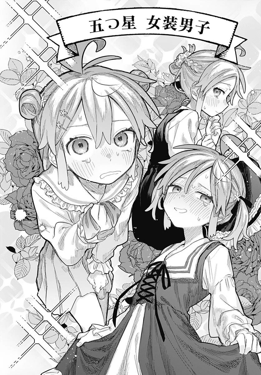 Josou Danshi wa Skirt wo Nugitai! - Chapter 23 - Page 8