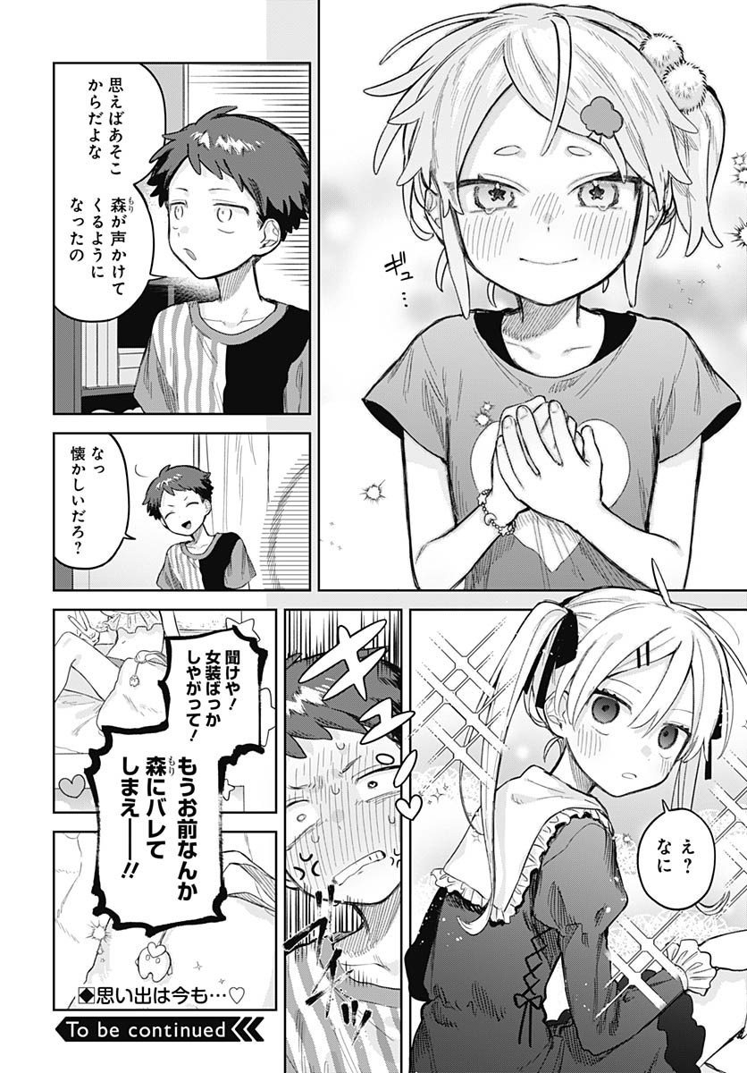Josou Danshi wa Skirt wo Nugitai! - Chapter 24 - Page 10