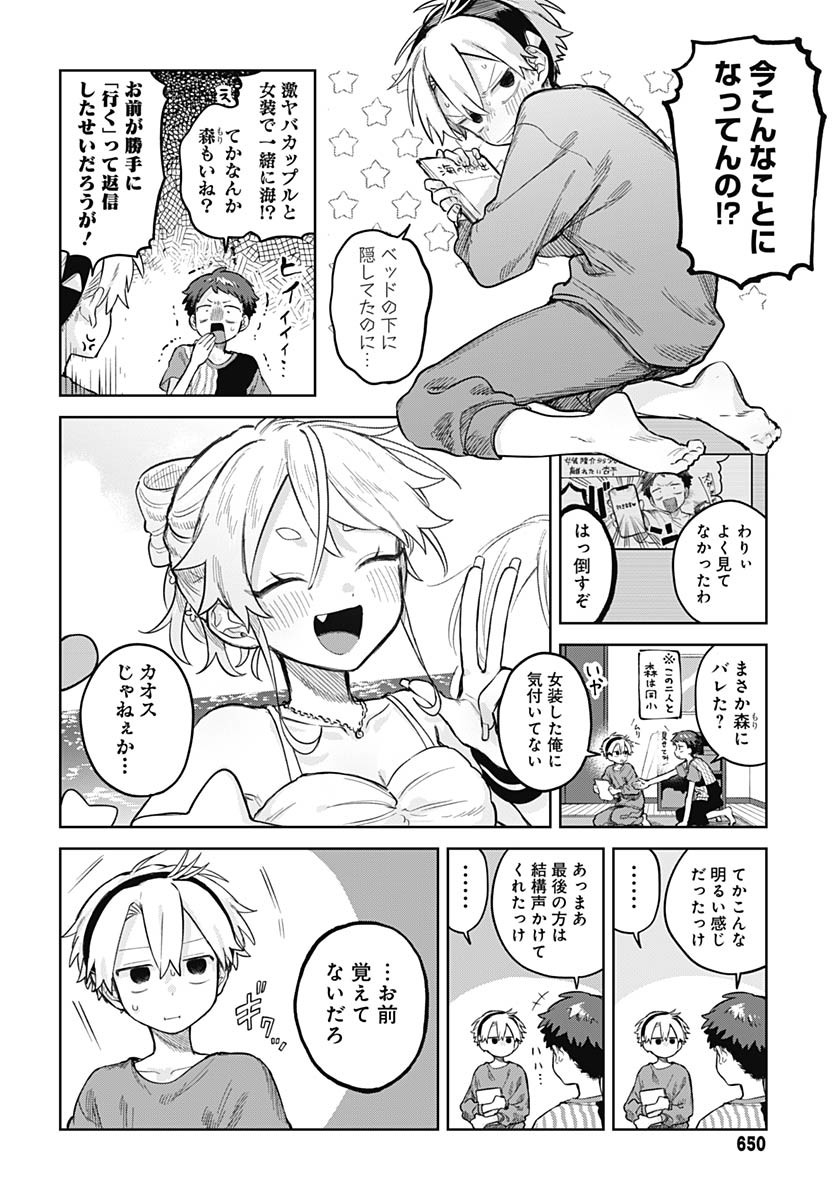 Josou Danshi wa Skirt wo Nugitai! - Chapter 24 - Page 2