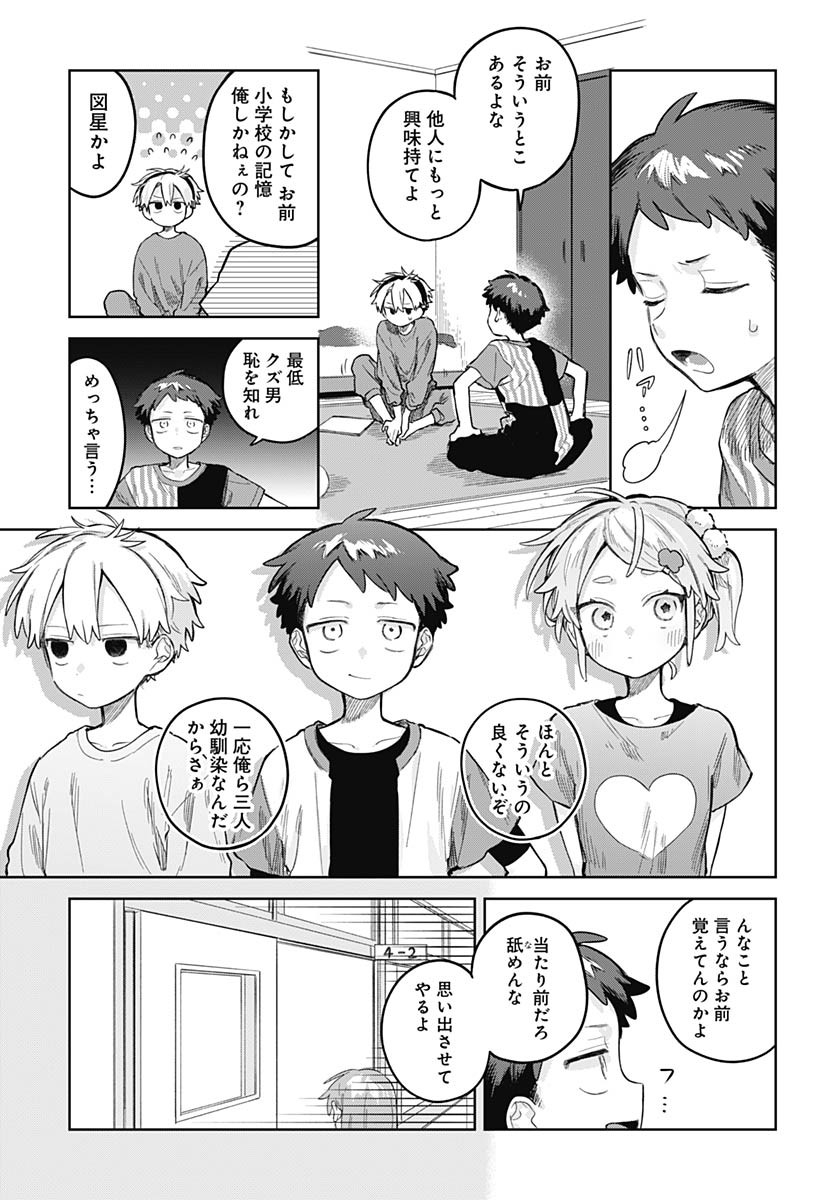 Josou Danshi wa Skirt wo Nugitai! - Chapter 24 - Page 3