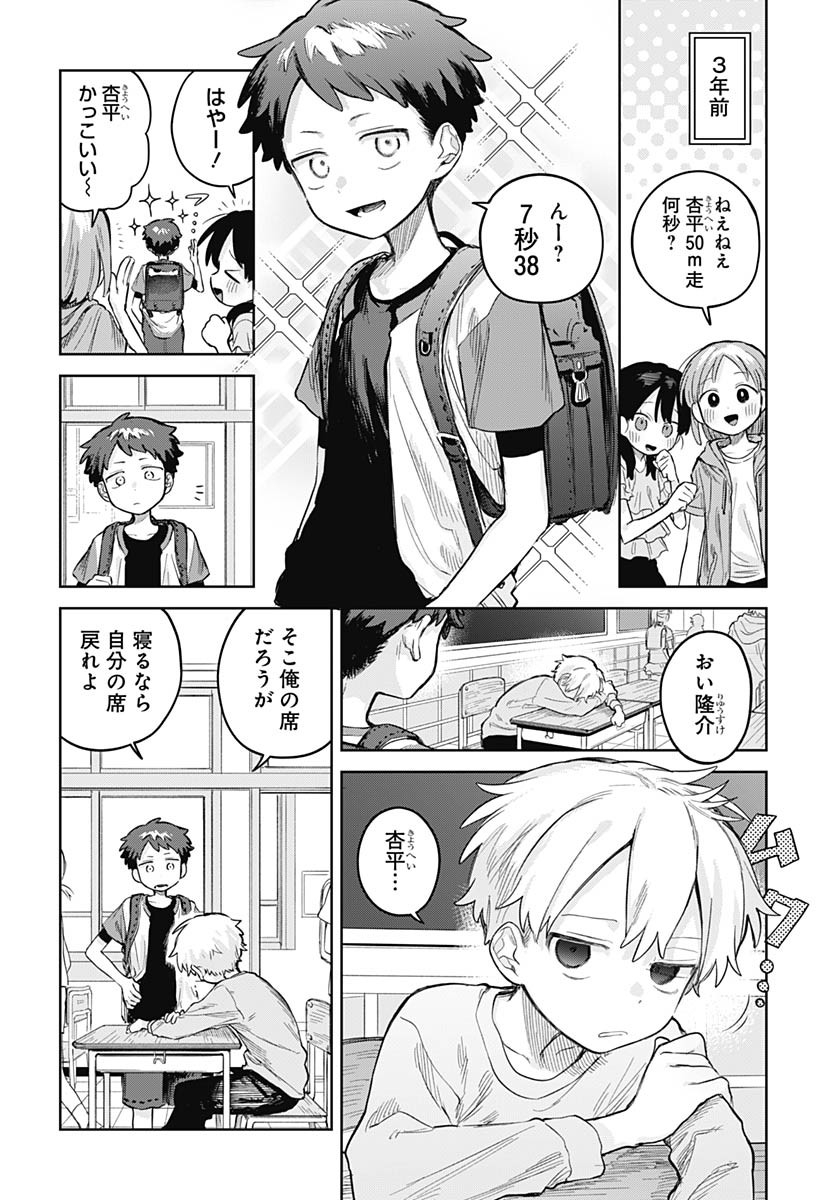 Josou Danshi wa Skirt wo Nugitai! - Chapter 24 - Page 4