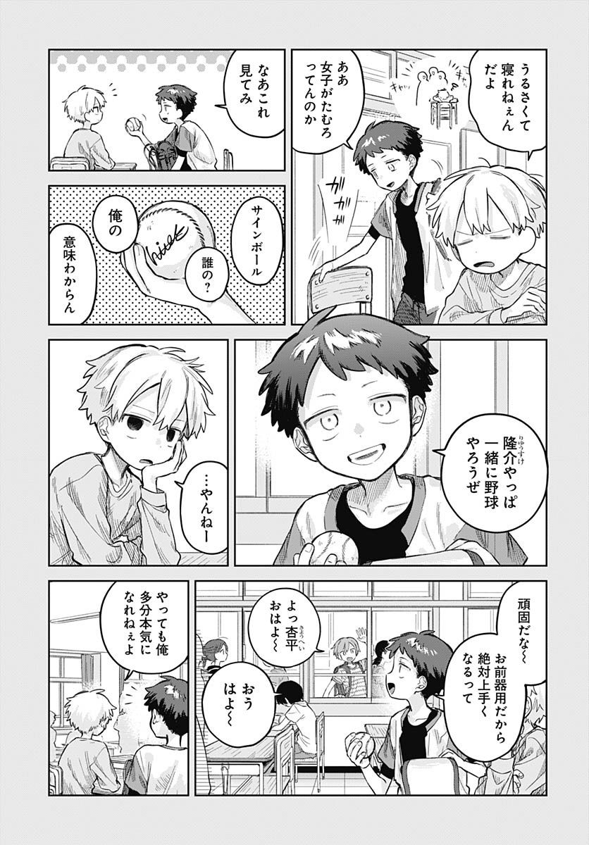 Josou Danshi wa Skirt wo Nugitai! - Chapter 24 - Page 5