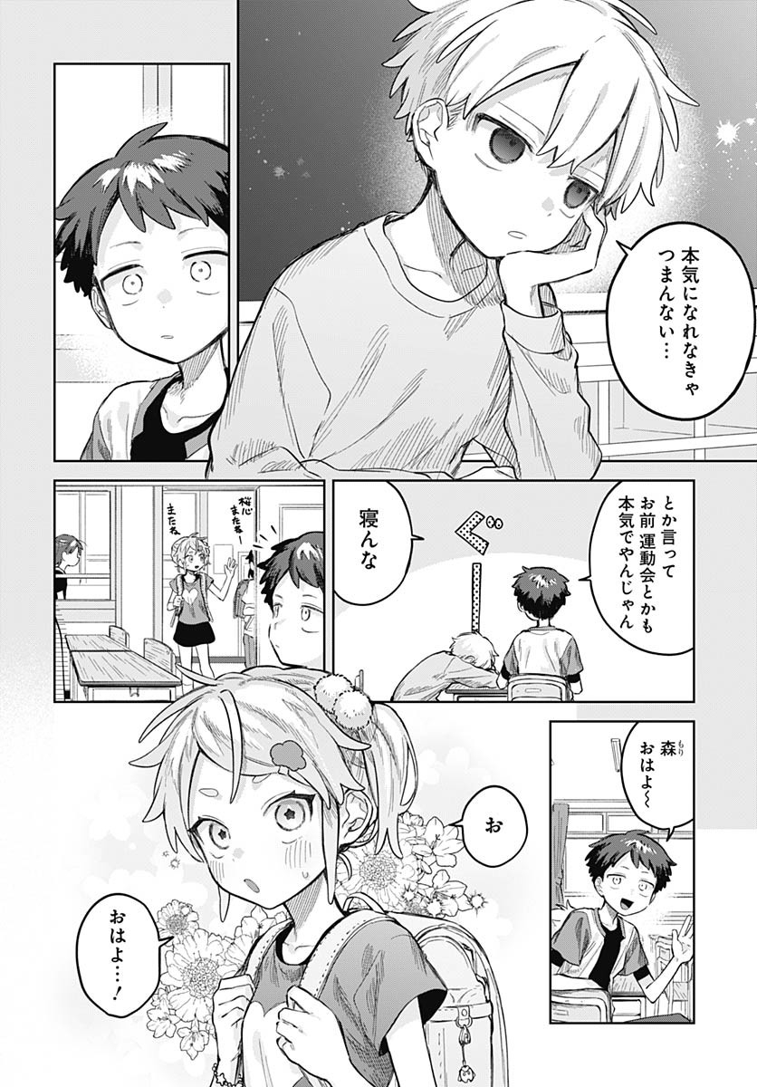 Josou Danshi wa Skirt wo Nugitai! - Chapter 24 - Page 6