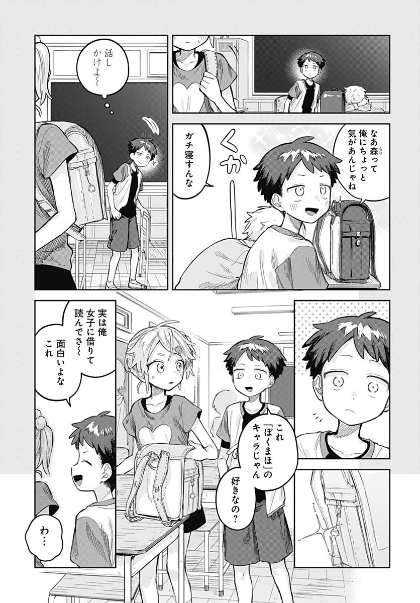 Josou Danshi wa Skirt wo Nugitai! - Chapter 24 - Page 7