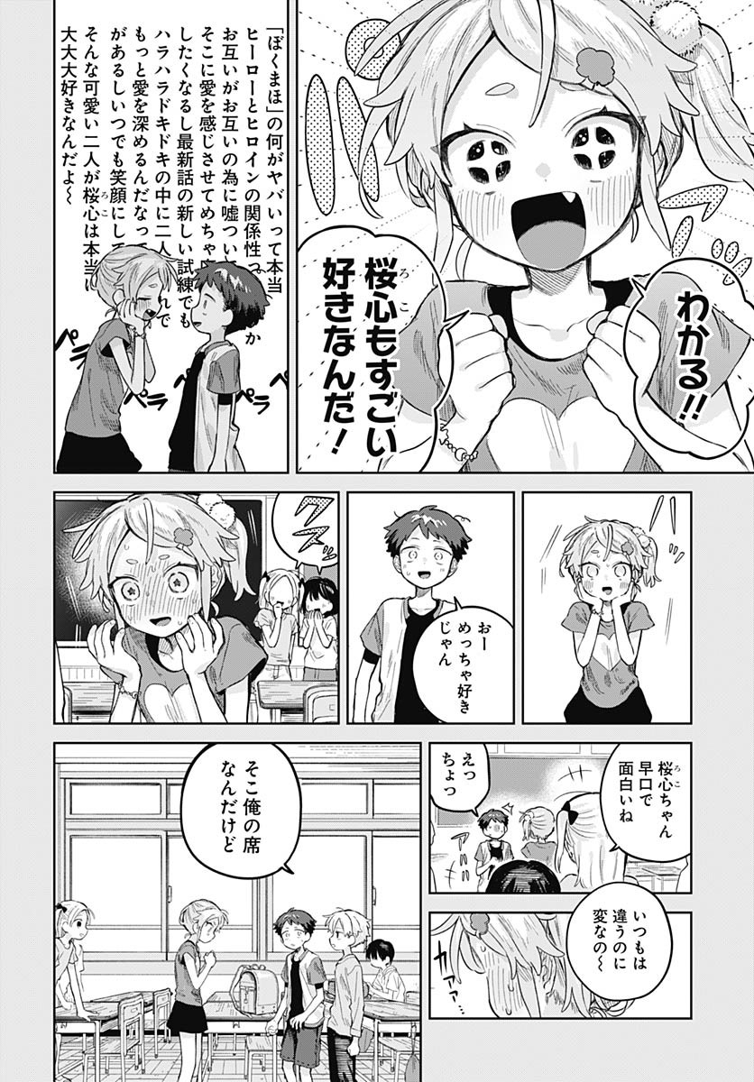 Josou Danshi wa Skirt wo Nugitai! - Chapter 24 - Page 8