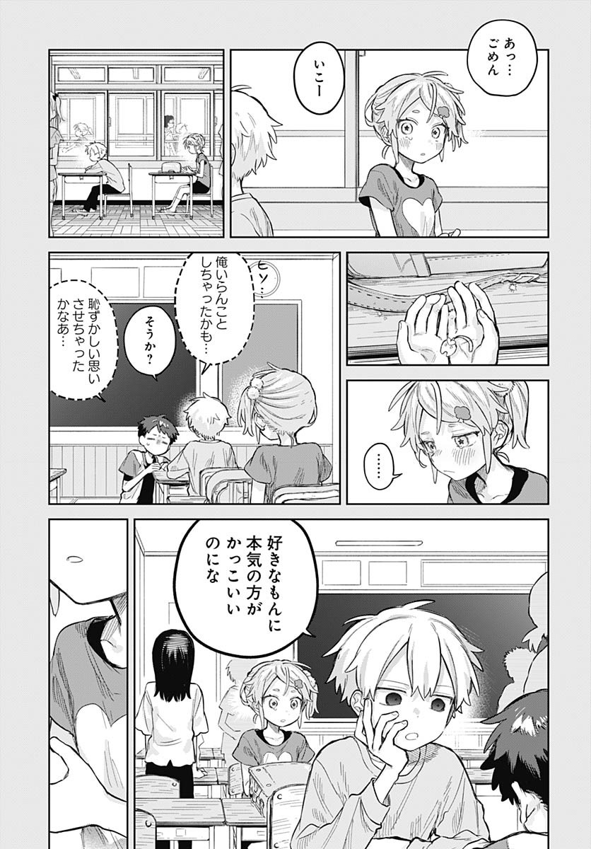 Josou Danshi wa Skirt wo Nugitai! - Chapter 24 - Page 9