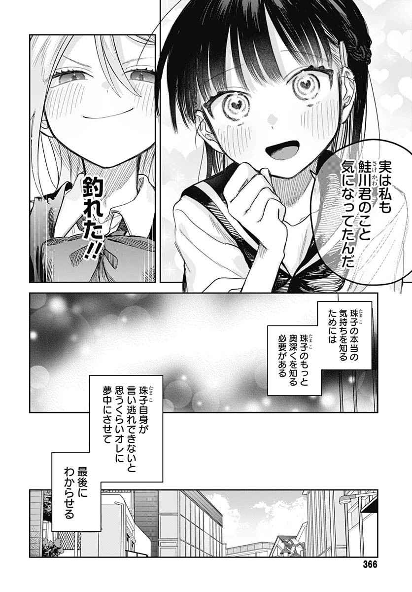 Josou Danshi wa Skirt wo Nugitai! - Chapter 25 - Page 10