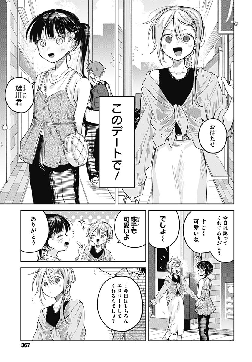Josou Danshi wa Skirt wo Nugitai! - Chapter 25 - Page 11