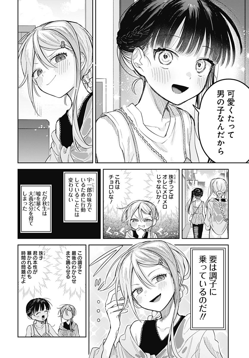 Josou Danshi wa Skirt wo Nugitai! - Chapter 25 - Page 12