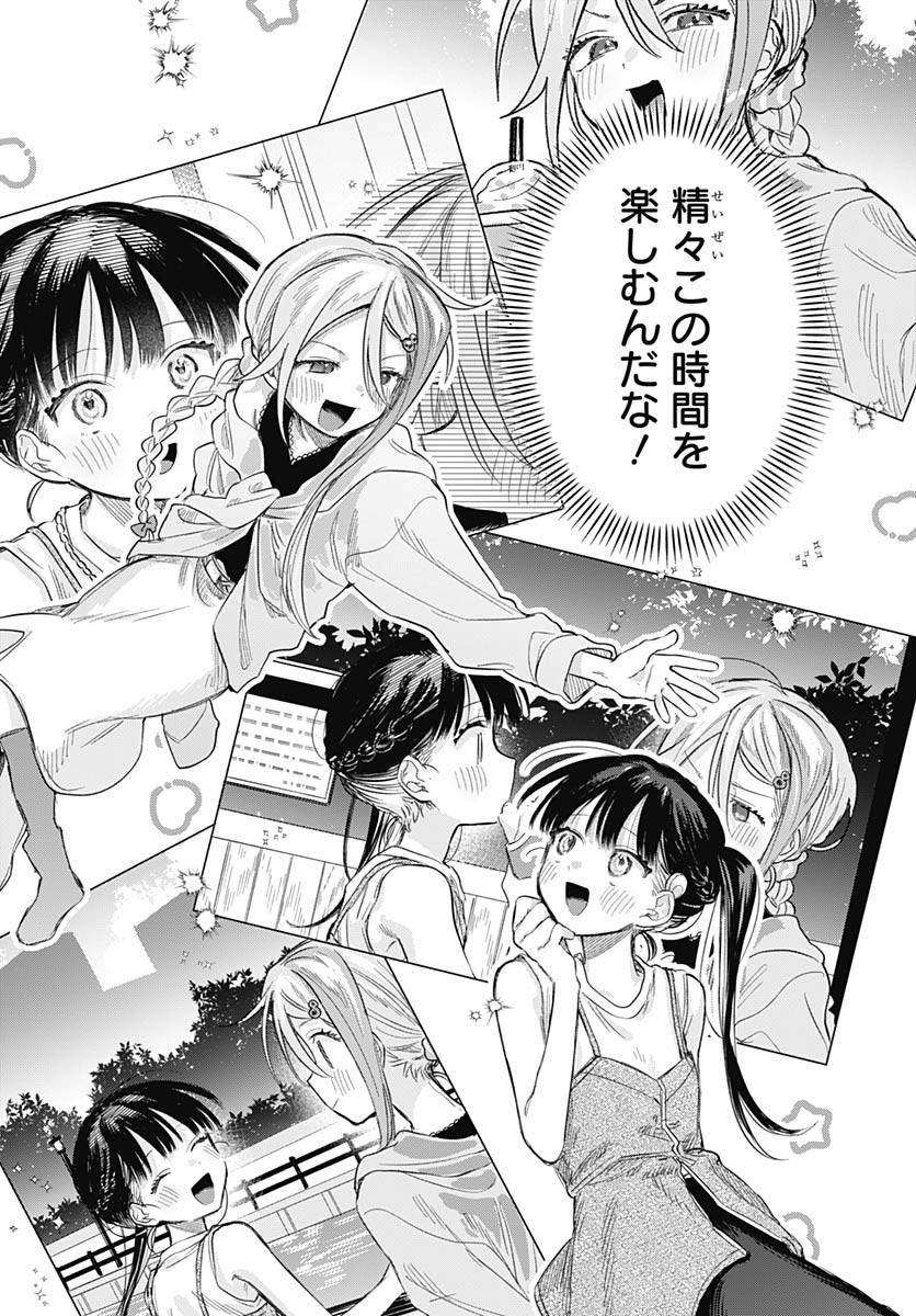 Josou Danshi wa Skirt wo Nugitai! - Chapter 25 - Page 13