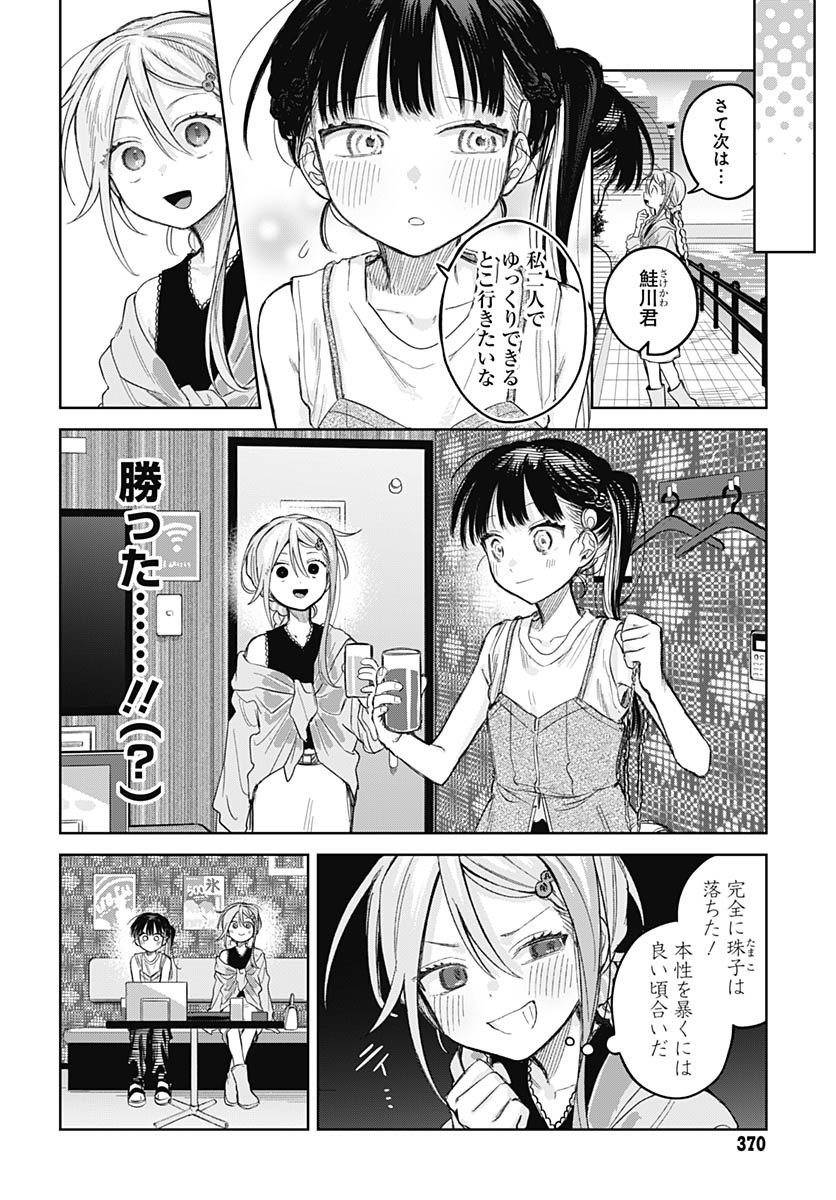 Josou Danshi wa Skirt wo Nugitai! - Chapter 25 - Page 14