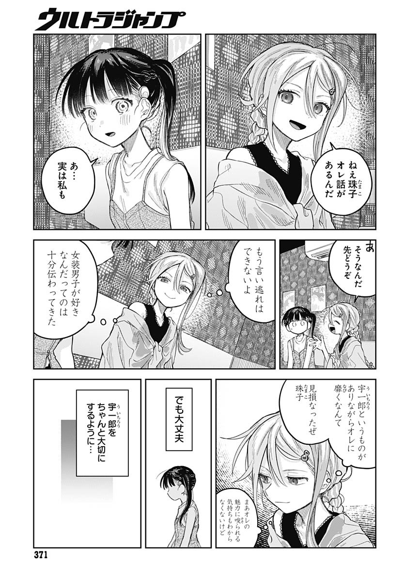 Josou Danshi wa Skirt wo Nugitai! - Chapter 25 - Page 15