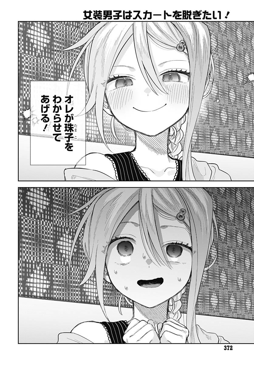 Josou Danshi wa Skirt wo Nugitai! - Chapter 25 - Page 16