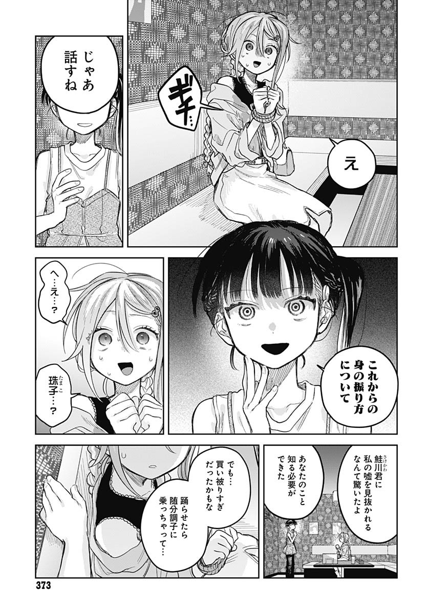 Josou Danshi wa Skirt wo Nugitai! - Chapter 25 - Page 17