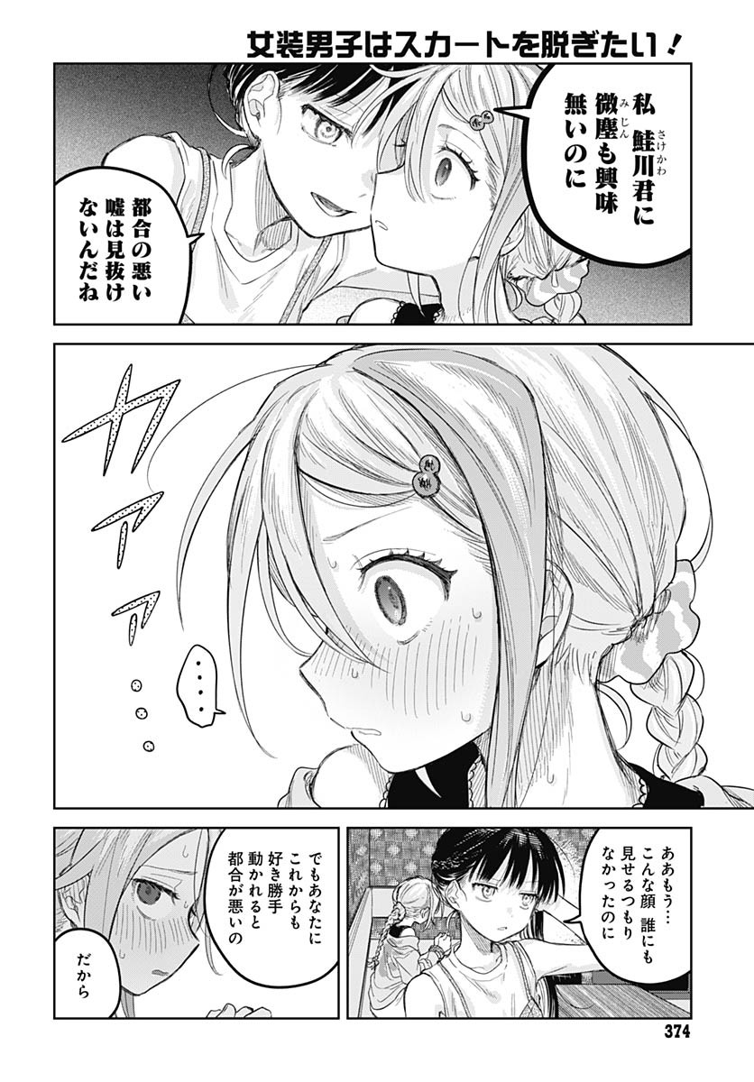 Josou Danshi wa Skirt wo Nugitai! - Chapter 25 - Page 18