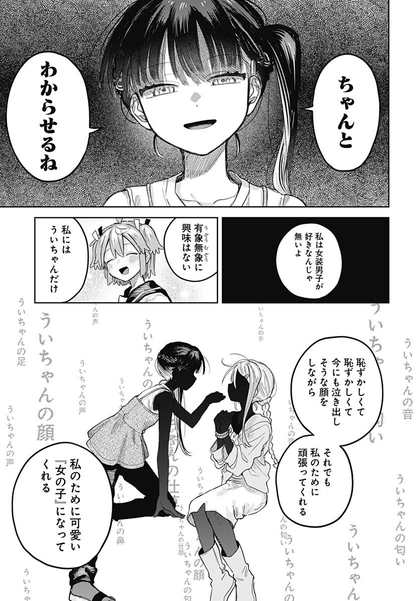 Josou Danshi wa Skirt wo Nugitai! - Chapter 25 - Page 19
