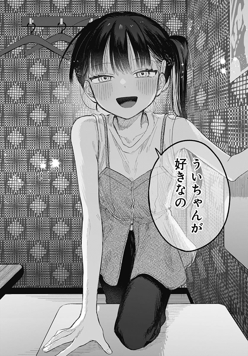 Josou Danshi wa Skirt wo Nugitai! - Chapter 25 - Page 20