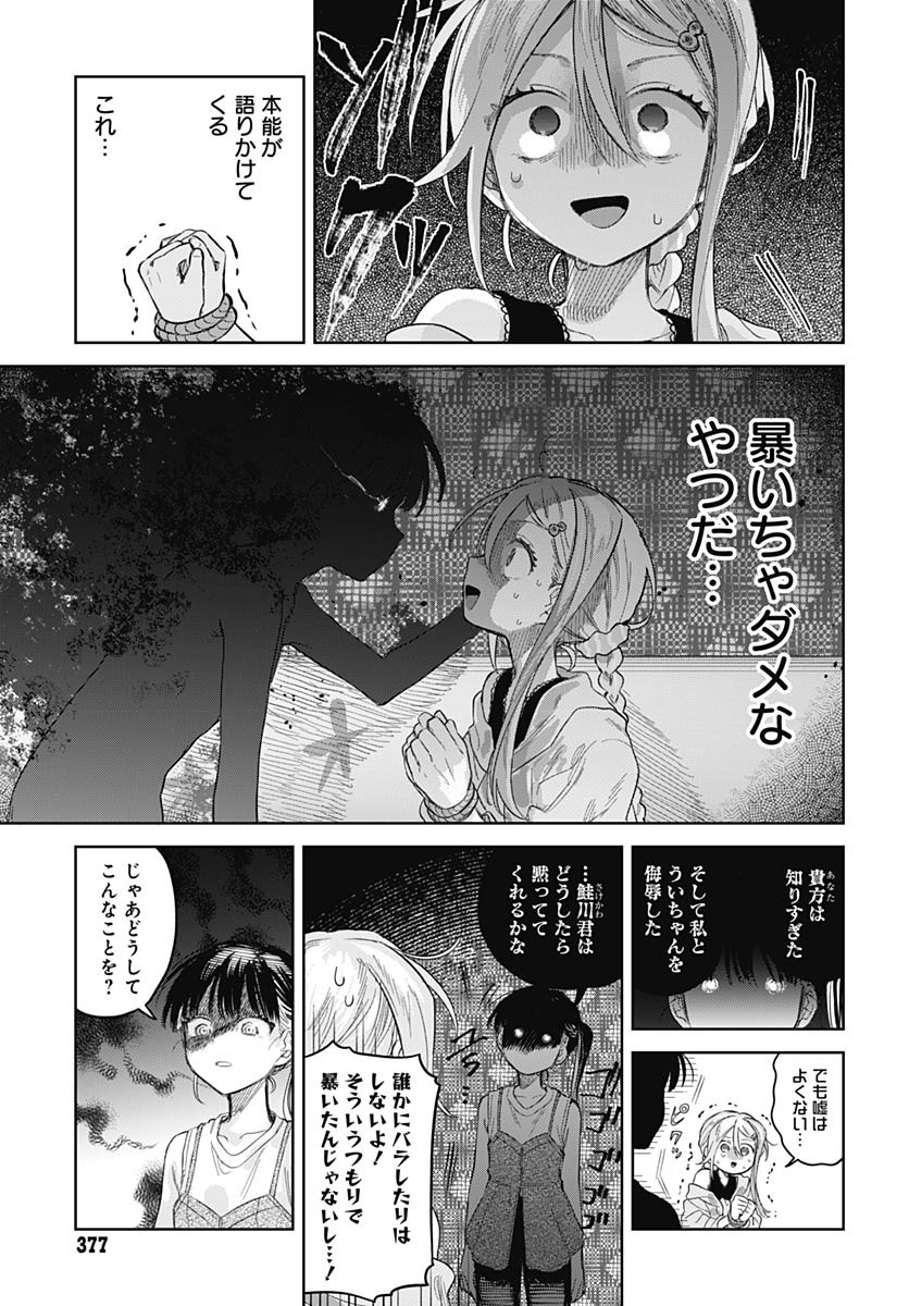 Josou Danshi wa Skirt wo Nugitai! - Chapter 25 - Page 21