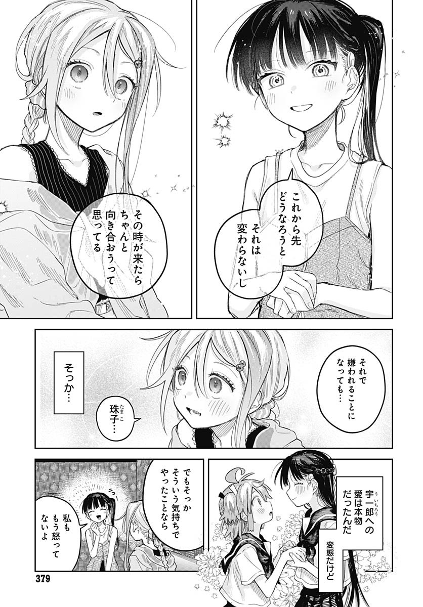 Josou Danshi wa Skirt wo Nugitai! - Chapter 25 - Page 23