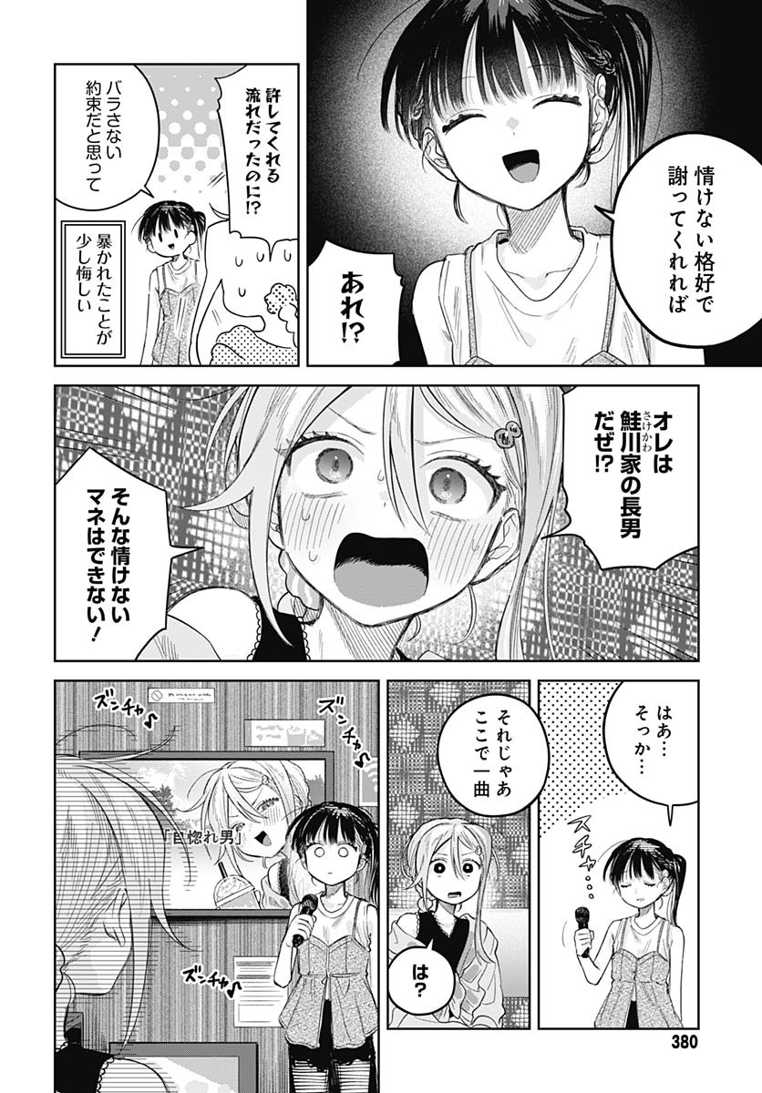 Josou Danshi wa Skirt wo Nugitai! - Chapter 25 - Page 24