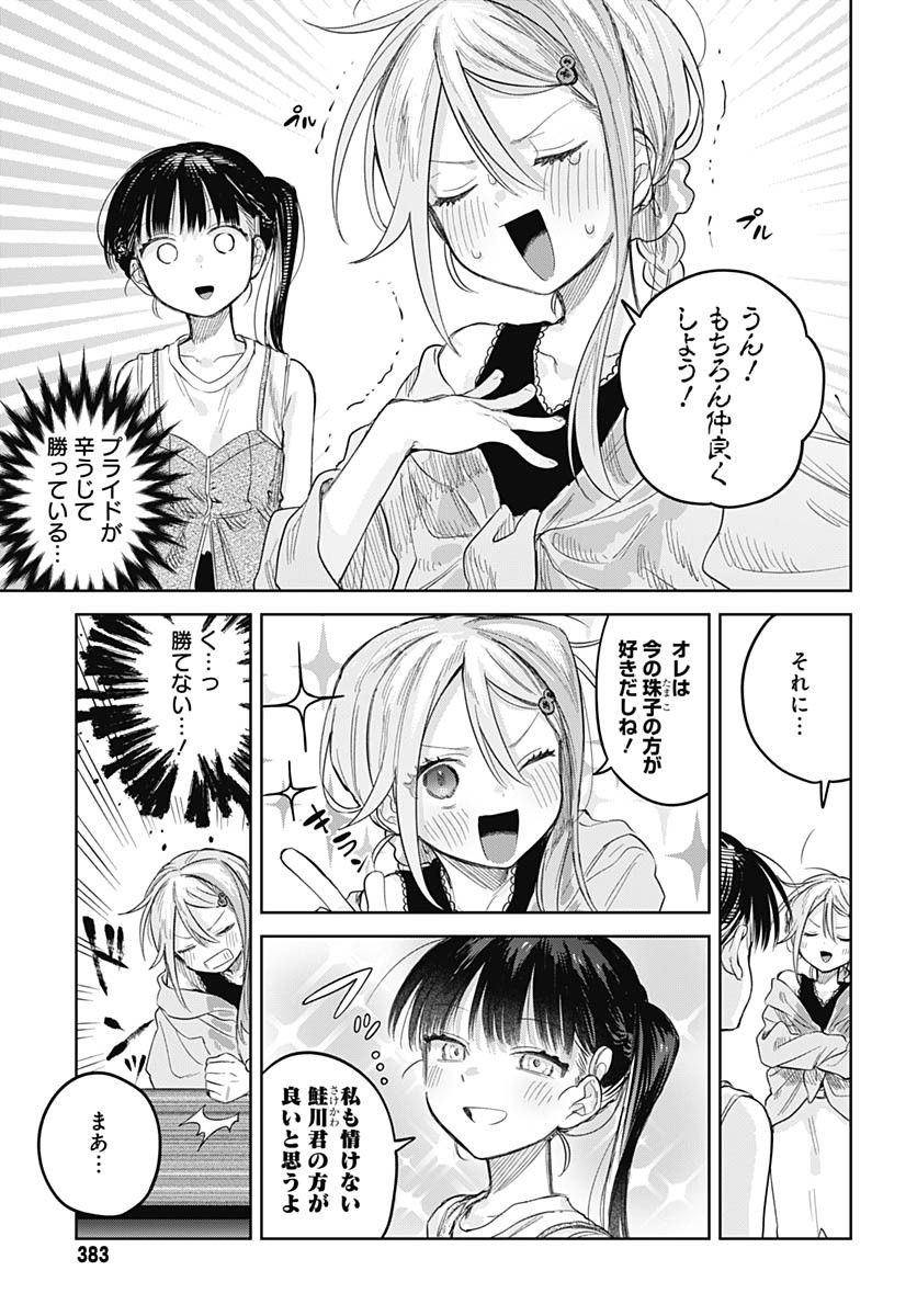 Josou Danshi wa Skirt wo Nugitai! - Chapter 25 - Page 27