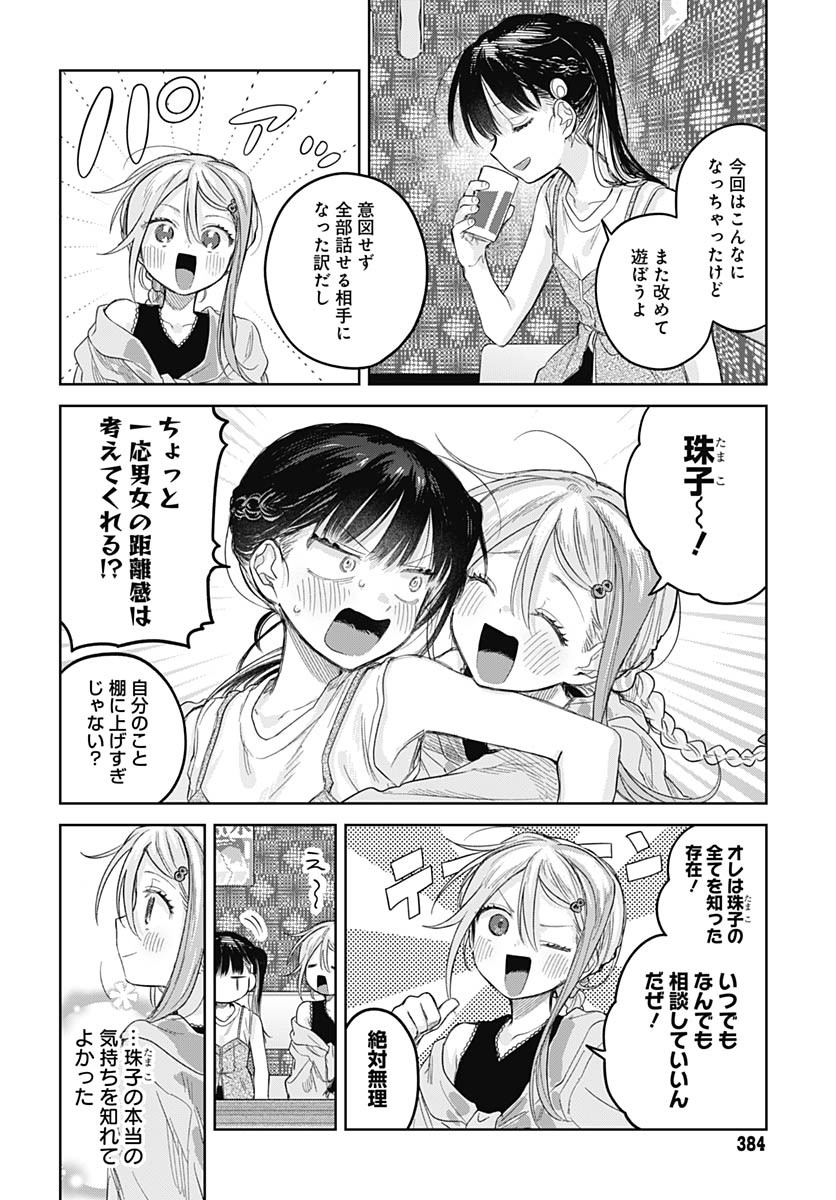 Josou Danshi wa Skirt wo Nugitai! - Chapter 25 - Page 28