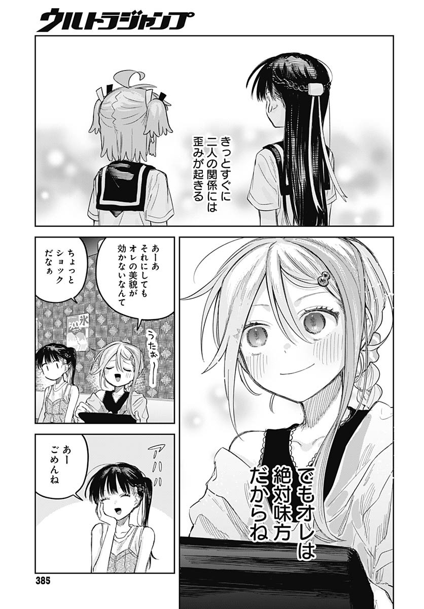 Josou Danshi wa Skirt wo Nugitai! - Chapter 25 - Page 29