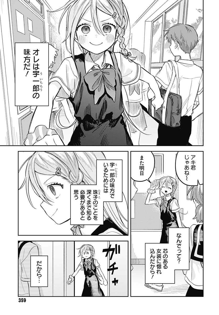 Josou Danshi wa Skirt wo Nugitai! - Chapter 25 - Page 3