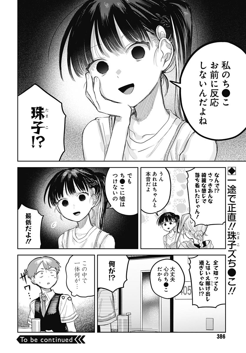 Josou Danshi wa Skirt wo Nugitai! - Chapter 25 - Page 30
