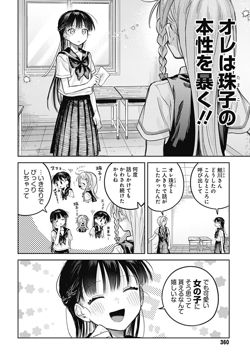 Josou Danshi wa Skirt wo Nugitai! - Chapter 25 - Page 4