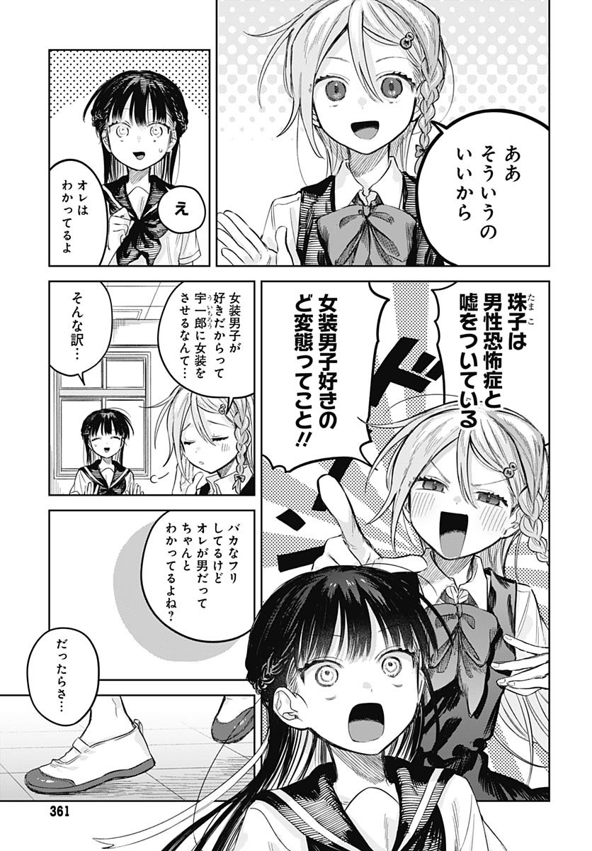 Josou Danshi wa Skirt wo Nugitai! - Chapter 25 - Page 5