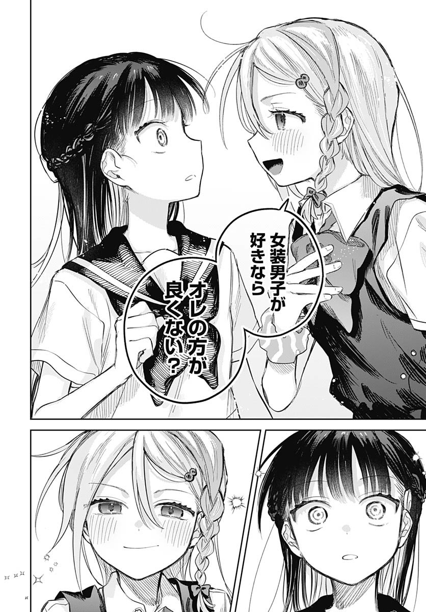 Josou Danshi wa Skirt wo Nugitai! - Chapter 25 - Page 6