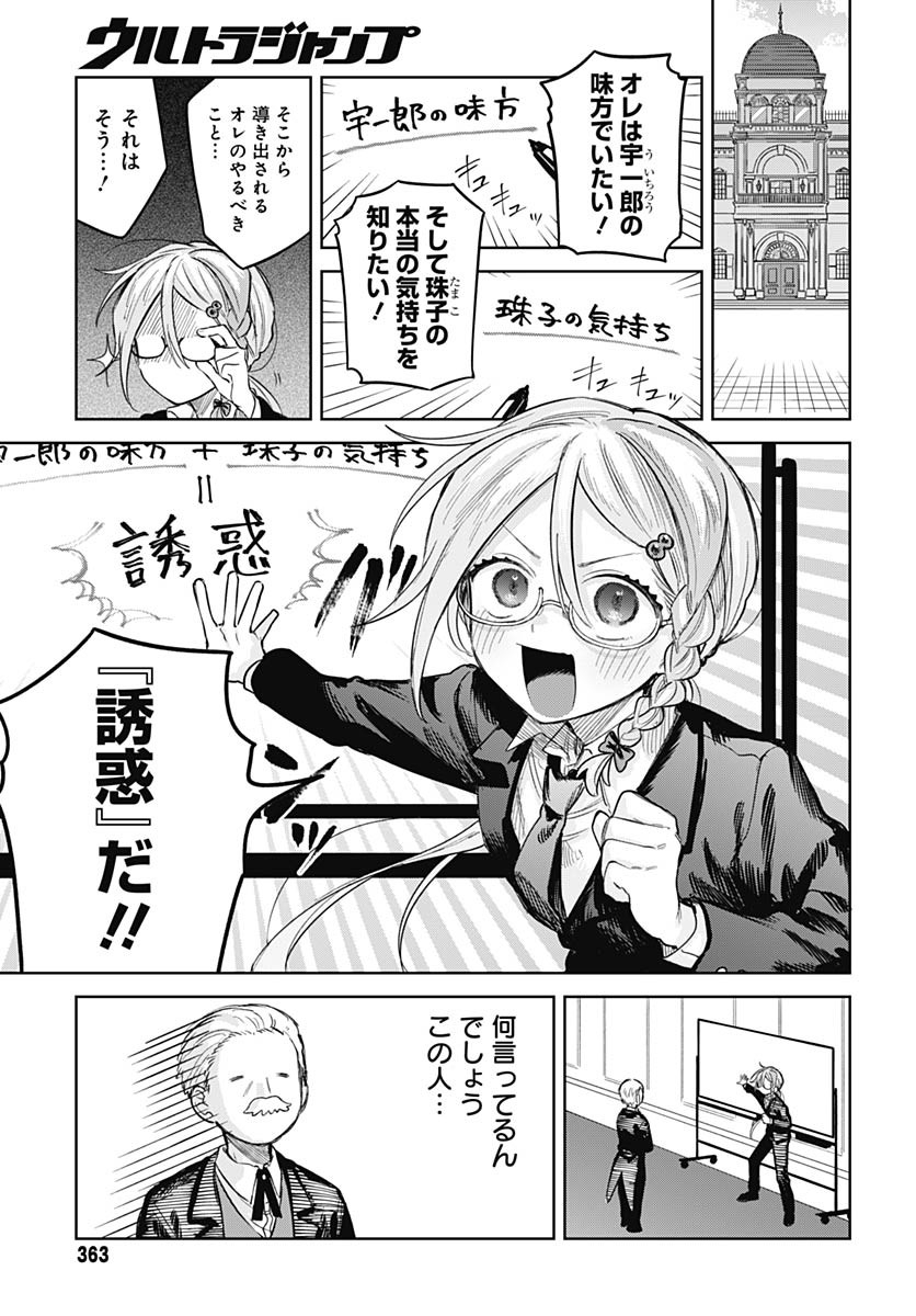 Josou Danshi wa Skirt wo Nugitai! - Chapter 25 - Page 7