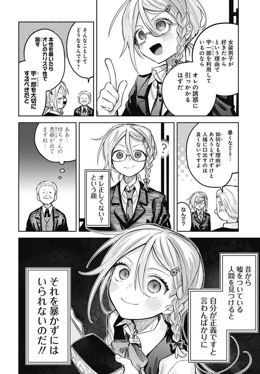 Josou Danshi wa Skirt wo Nugitai! - Chapter 25 - Page 8