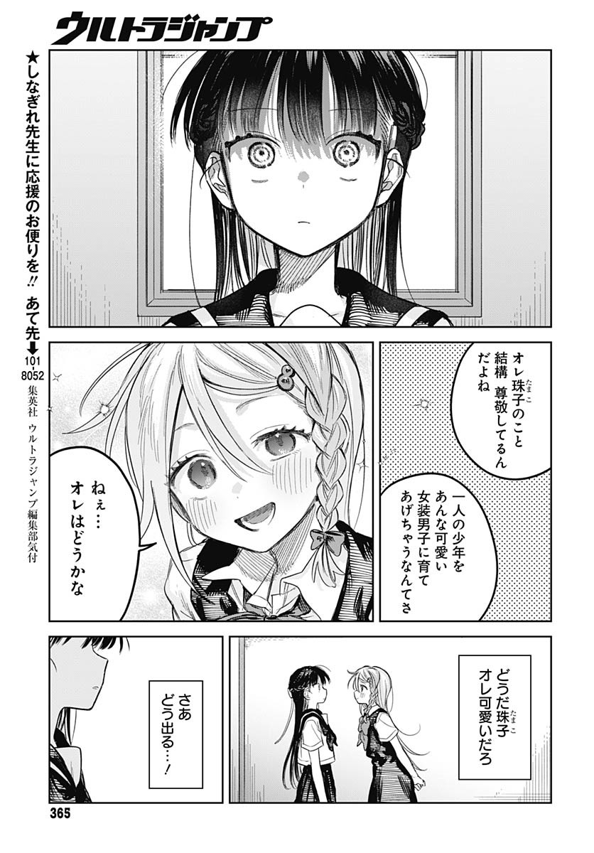 Josou Danshi wa Skirt wo Nugitai! - Chapter 25 - Page 9