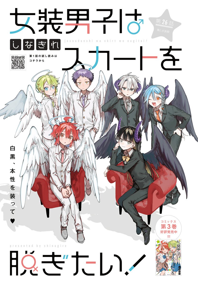 Josou Danshi wa Skirt wo Nugitai! - Chapter 26 - Page 1
