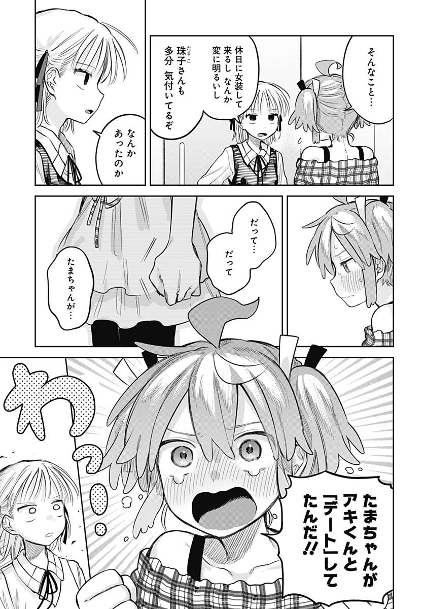 Josou Danshi wa Skirt wo Nugitai! - Chapter 26 - Page 10