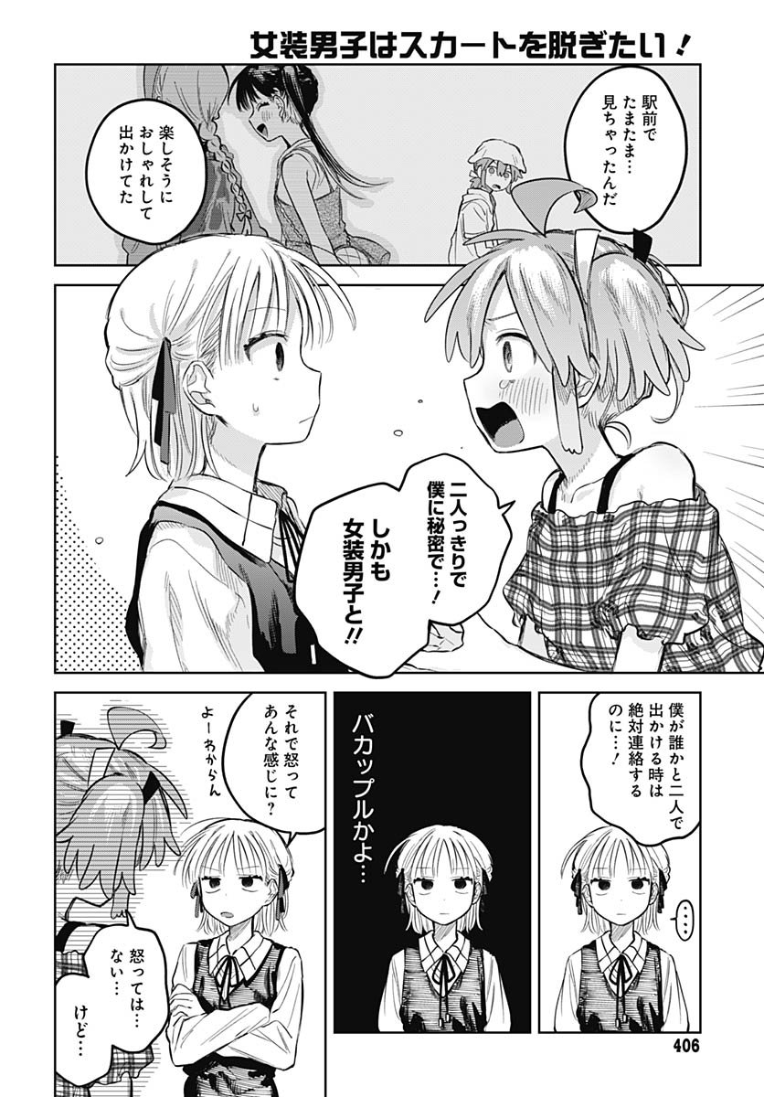 Josou Danshi wa Skirt wo Nugitai! - Chapter 26 - Page 11