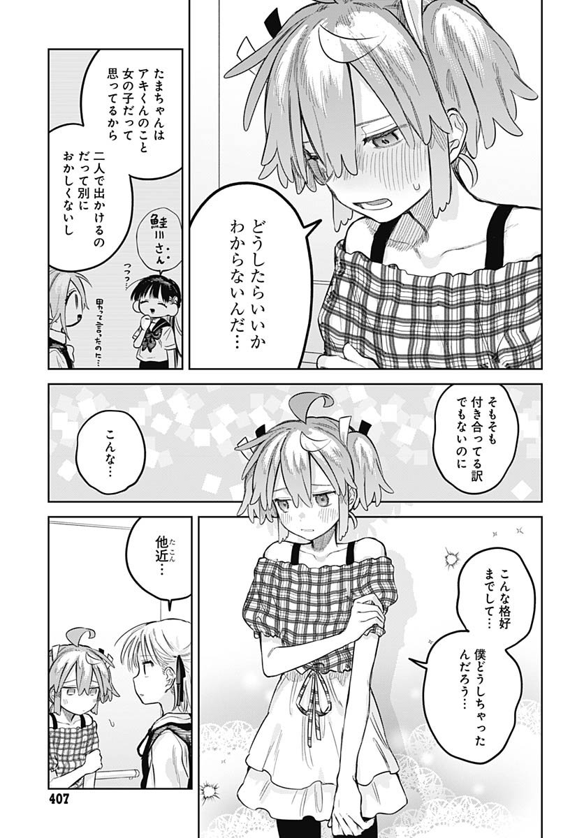 Josou Danshi wa Skirt wo Nugitai! - Chapter 26 - Page 12