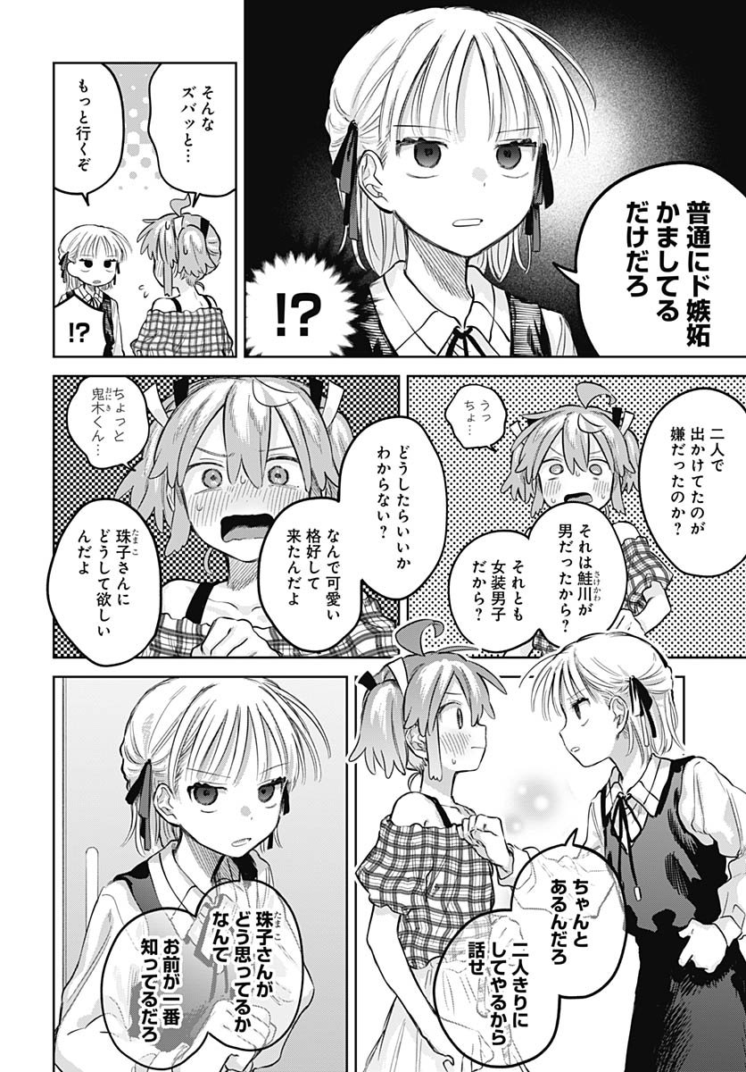 Josou Danshi wa Skirt wo Nugitai! - Chapter 26 - Page 13
