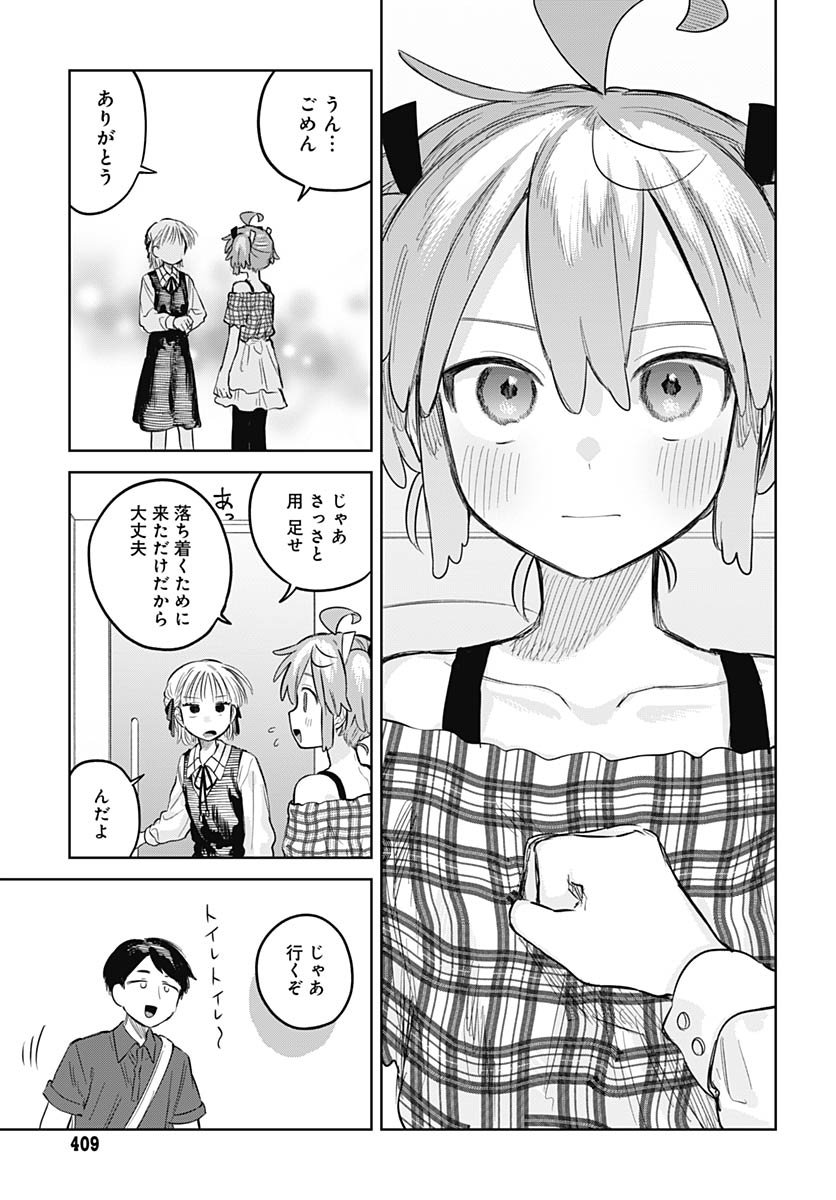 Josou Danshi wa Skirt wo Nugitai! - Chapter 26 - Page 14