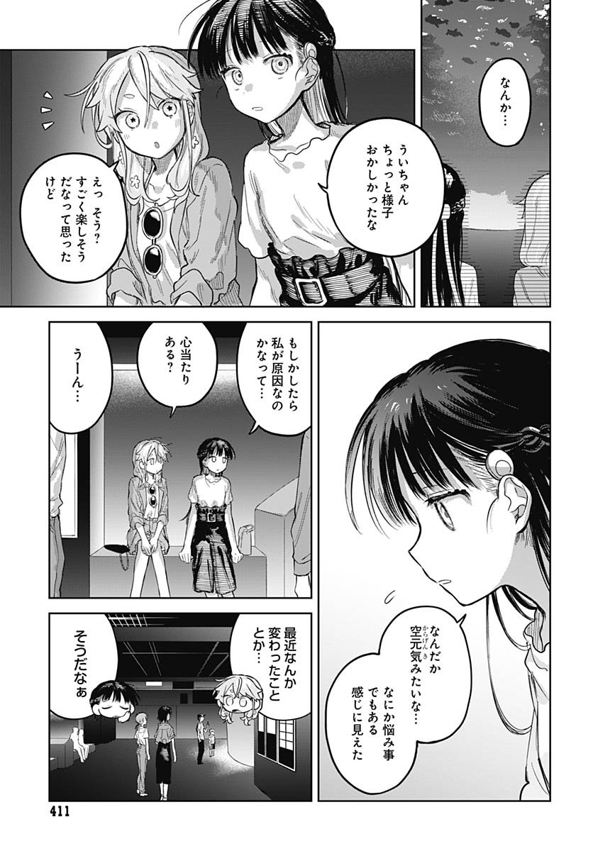 Josou Danshi wa Skirt wo Nugitai! - Chapter 26 - Page 16