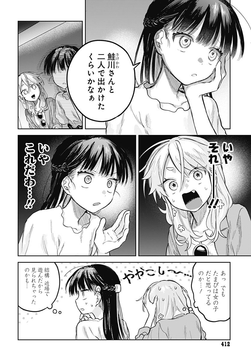 Josou Danshi wa Skirt wo Nugitai! - Chapter 26 - Page 17