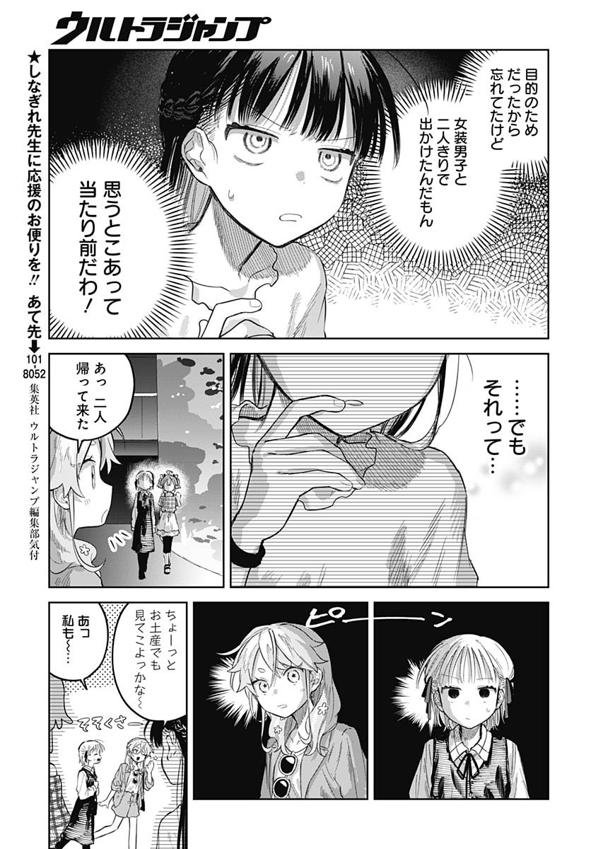 Josou Danshi wa Skirt wo Nugitai! - Chapter 26 - Page 18