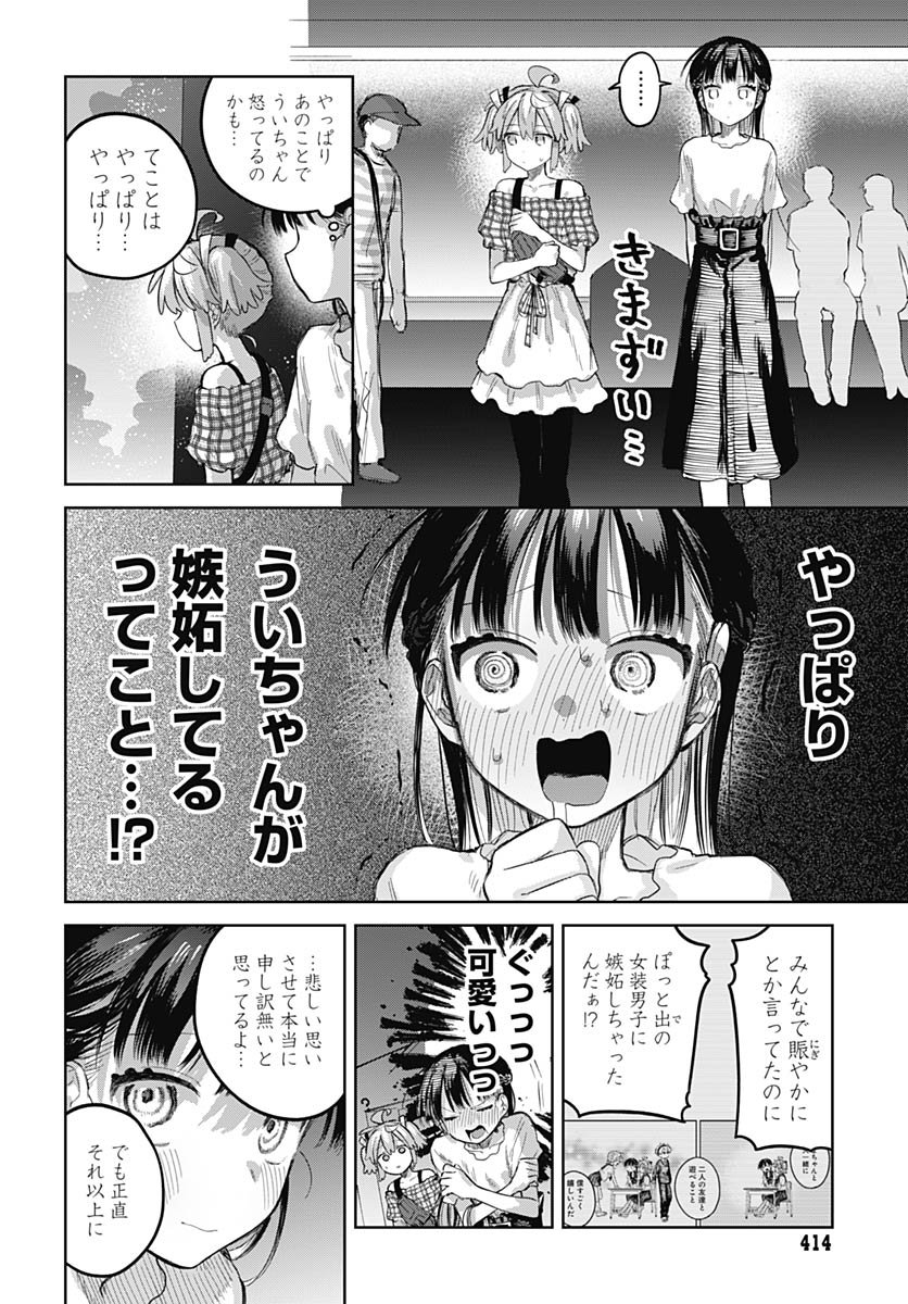 Josou Danshi wa Skirt wo Nugitai! - Chapter 26 - Page 19