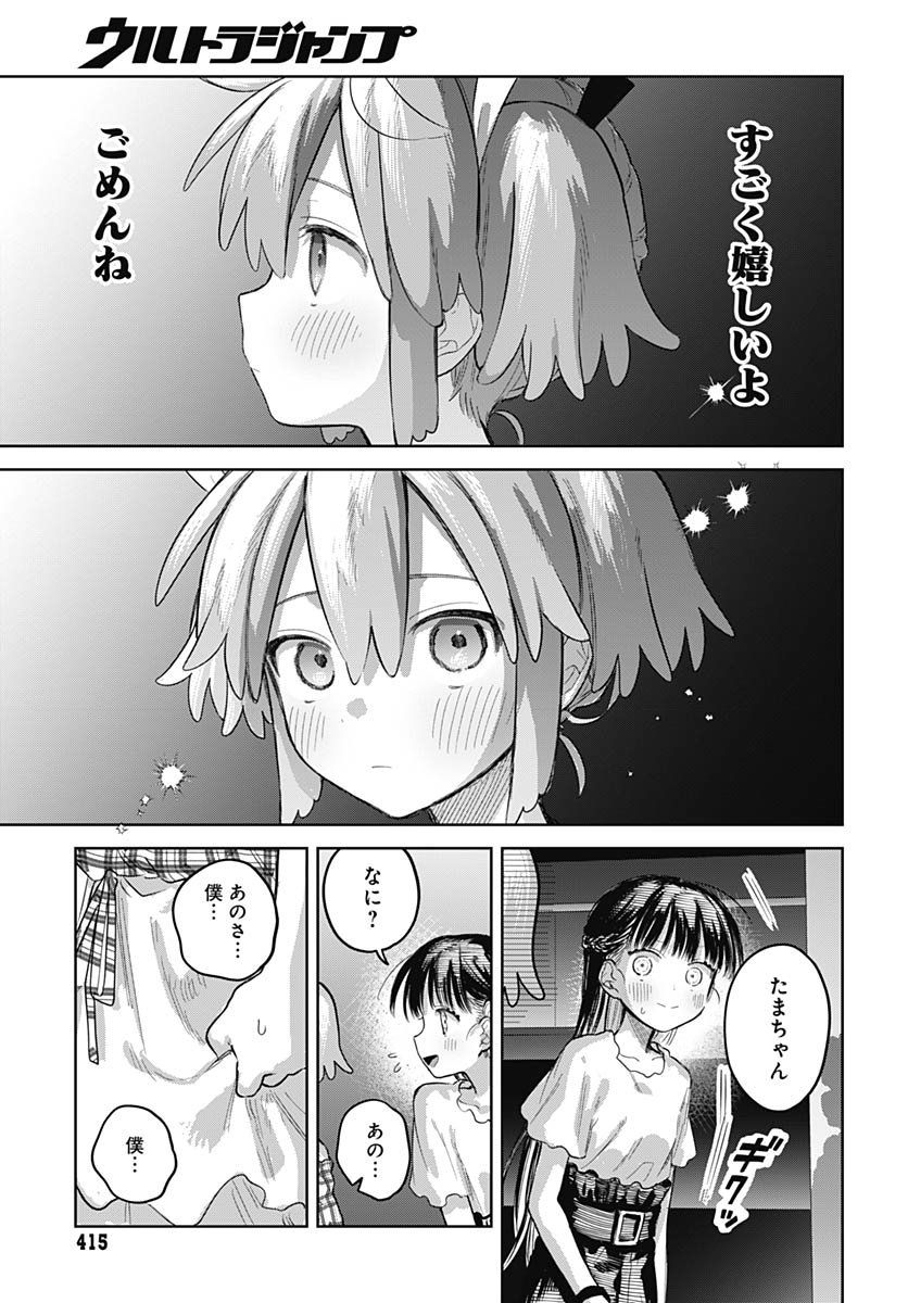 Josou Danshi wa Skirt wo Nugitai! - Chapter 26 - Page 20
