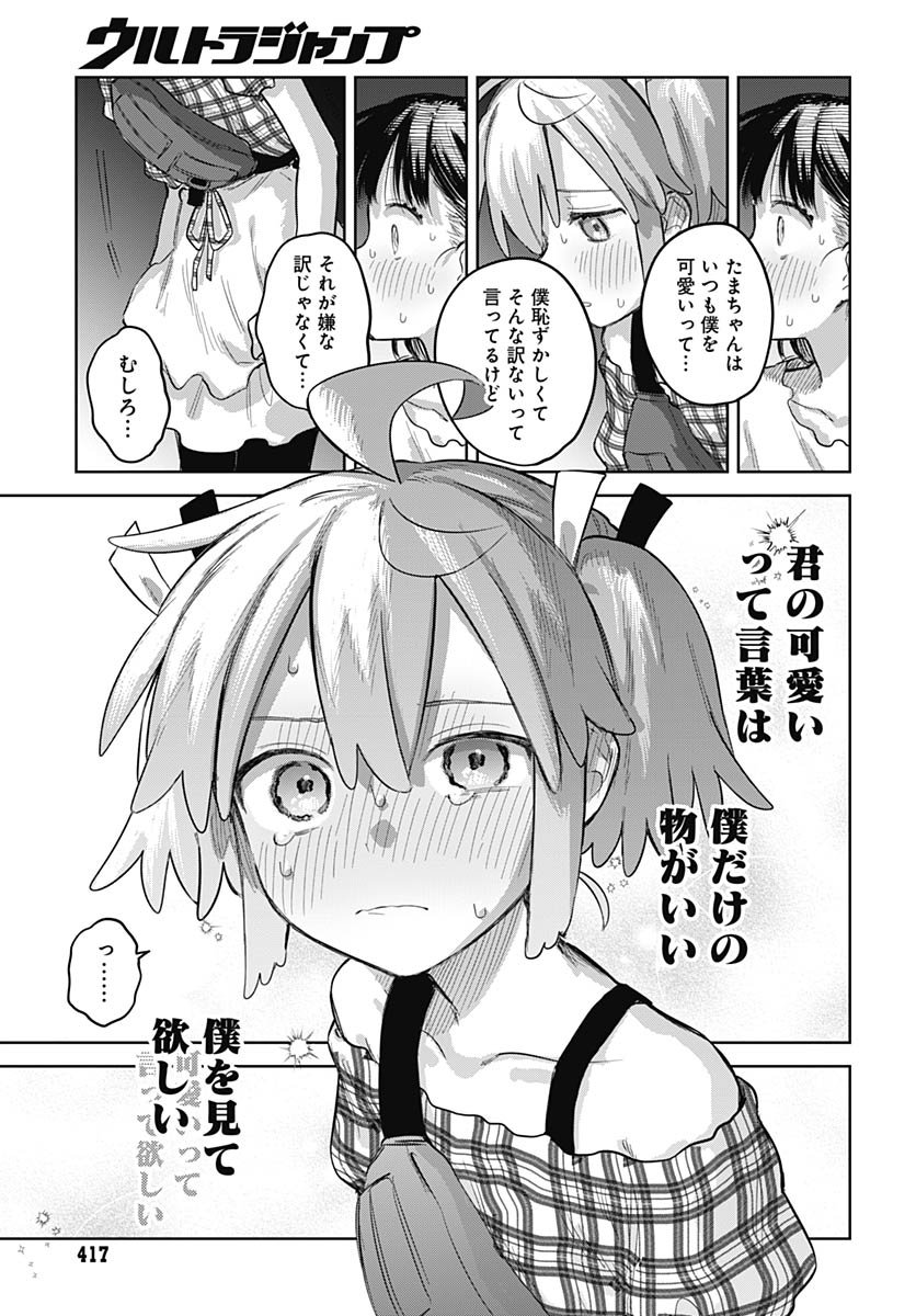 Josou Danshi wa Skirt wo Nugitai! - Chapter 26 - Page 22