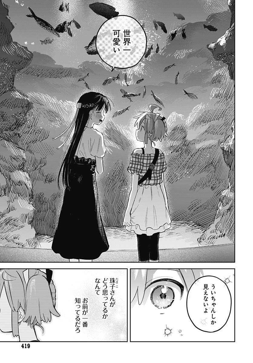 Josou Danshi wa Skirt wo Nugitai! - Chapter 26 - Page 24