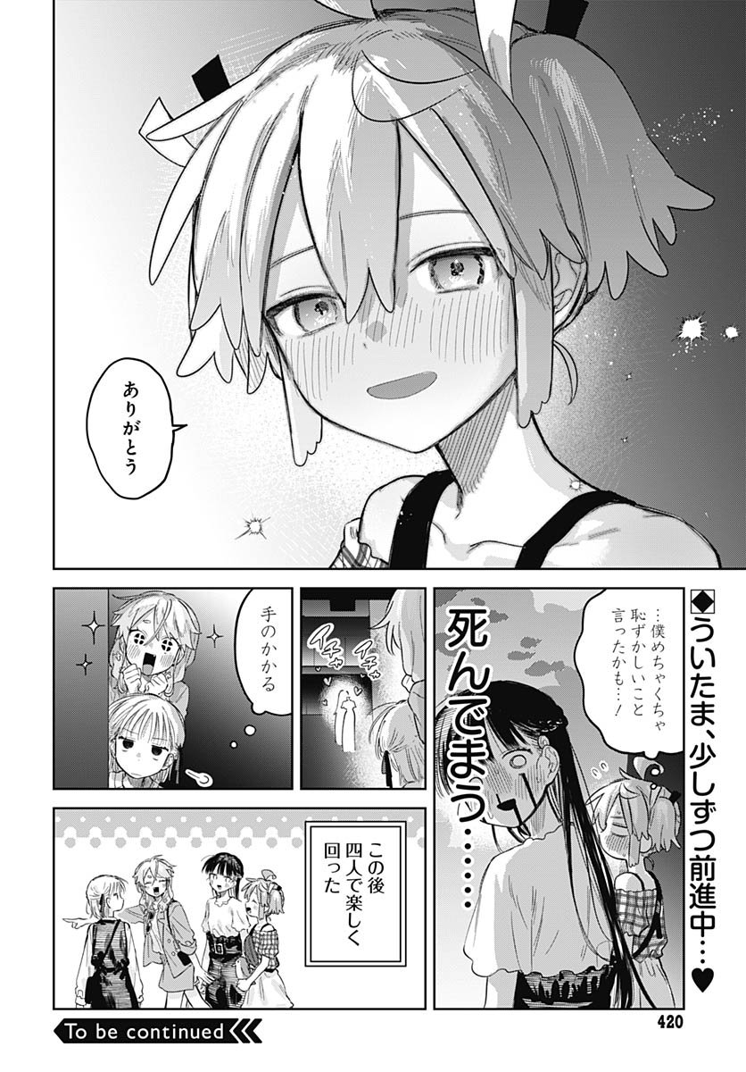 Josou Danshi wa Skirt wo Nugitai! - Chapter 26 - Page 25