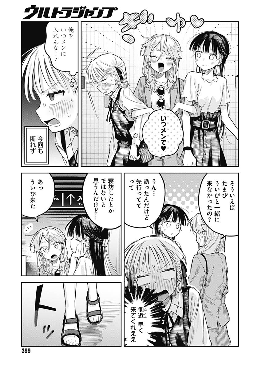Josou Danshi wa Skirt wo Nugitai! - Chapter 26 - Page 4